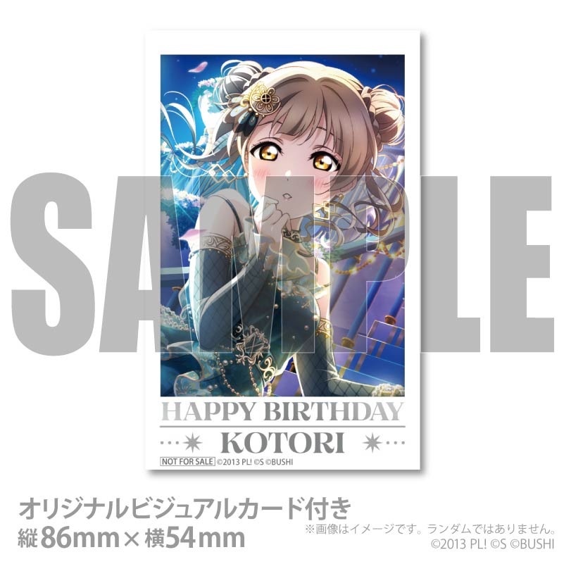 バースデープリカップケーキ2026（南 ことり）【特典ビジュアルカード
