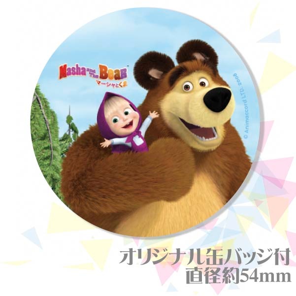 プリケーキ（マーシャ＆くま）【特典缶バッジ付き】[マーシャとくま 