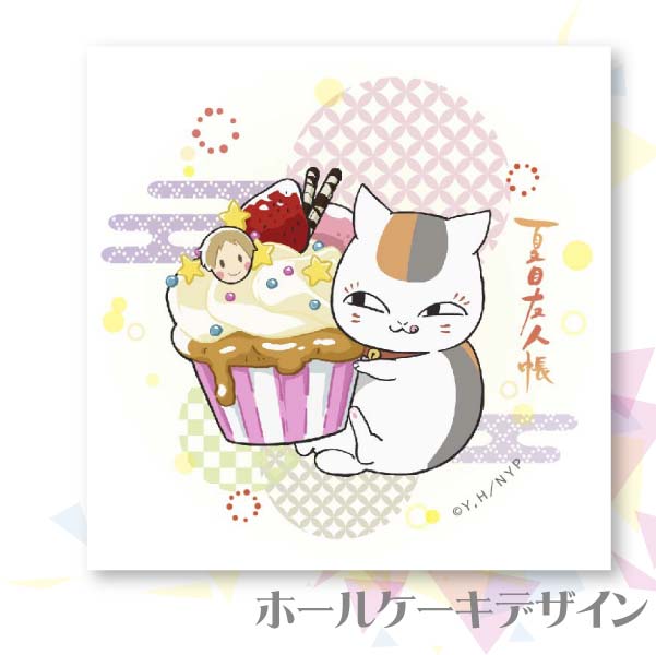 プリケーキ(ニャンコ先生(描き下しver))[夏目友人帳] | アニメ・マンガ