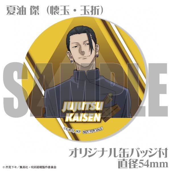 呪術廻廊 缶バッジ 呪術廻戦 -懐玉·玉折- 3way缶バッジ(75mm) YD