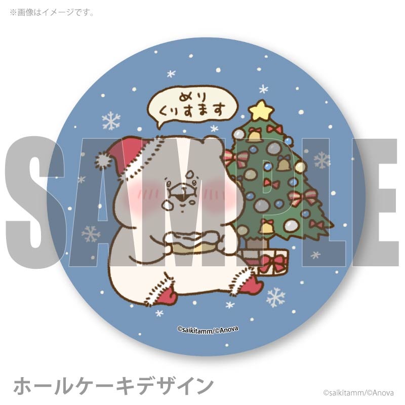 Xmasプリケーキ2025（もぐもぐデザイン）【特典缶バッジ付き