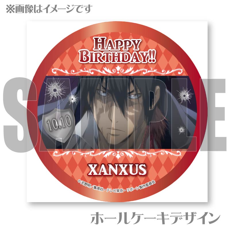 バースデープリケーキ2024（XANXUS（2020再販））【特典缶バッジ付き