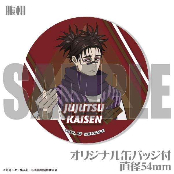呪術廻戦 両面宿儺 プリロール 缶バッジ 54mm 特典 非売品 バレンタインプリケーキ2024（脹相）【特典缶バッジ付き】[呪術