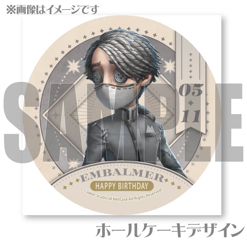 第五人格 納棺師 バースデー グッズ バースデープリケーキ2025（納棺師）【特典缶バッジ付き】[Identity V