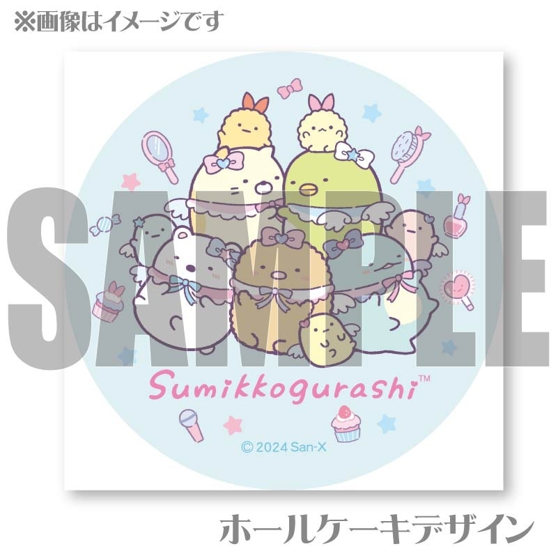 プリケーキ2024（D柄）【特典缶バッジ付き】[すみっコぐらし