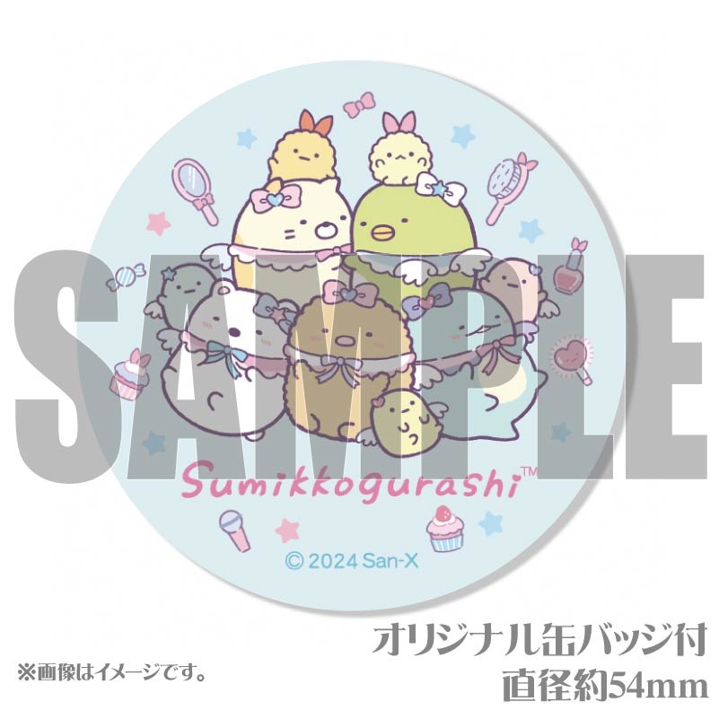 プリケーキ2024（D柄）【特典缶バッジ付き】[すみっコぐらし