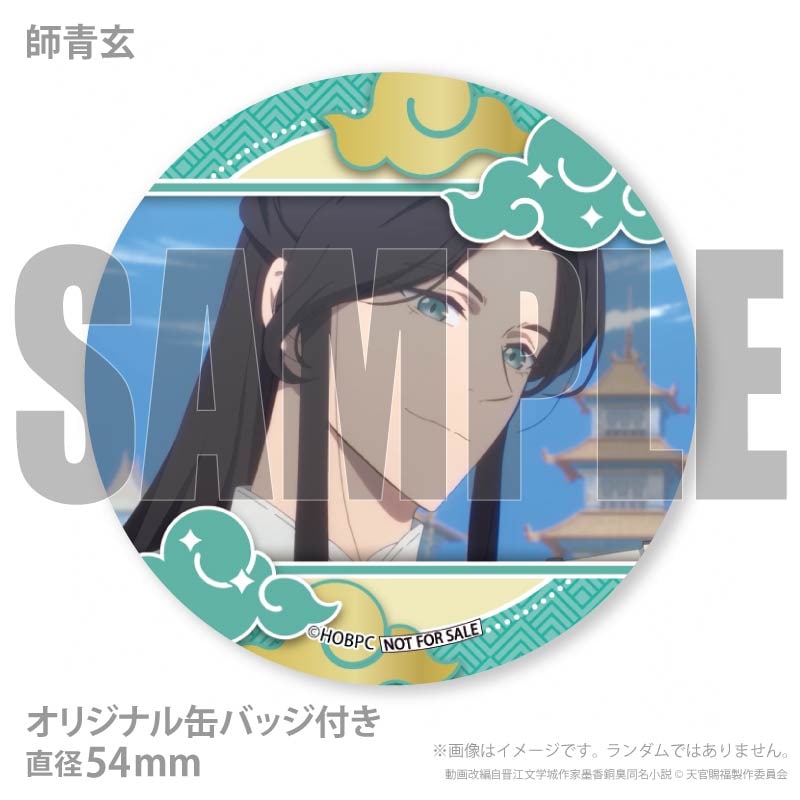 c106 chocolate shop 新刊セット＋オベロン缶バッジセット 2点 プリマカロン6個セット（師青玄＆郎千秋＆戚容）【特典缶バッジ
