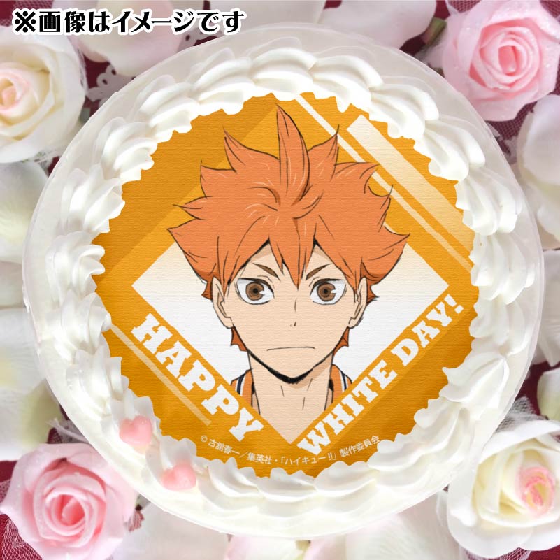 ホワイトデープリケーキ2025（日向翔陽）【特典缶バッジ付き】[劇場版