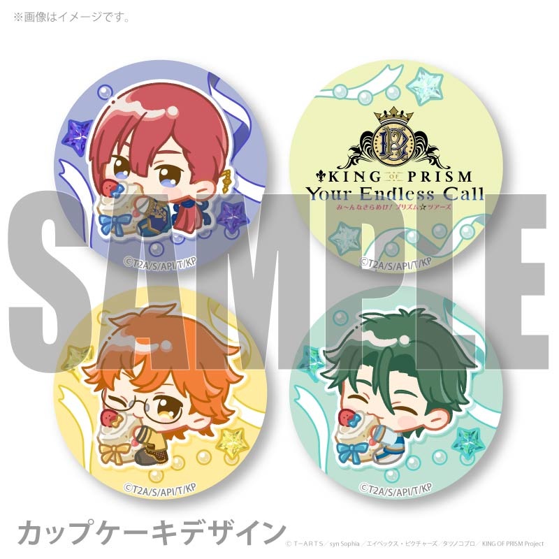 十王院カケル アニカフェ 缶バッジ プリカップケーキ2026（太刀花ユキノジョウ&十王院カケル&鷹梁ミナト