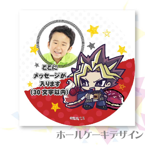 写真メッセージ入り】プリケーキ（闇遊戯）【特典缶バッジ付き