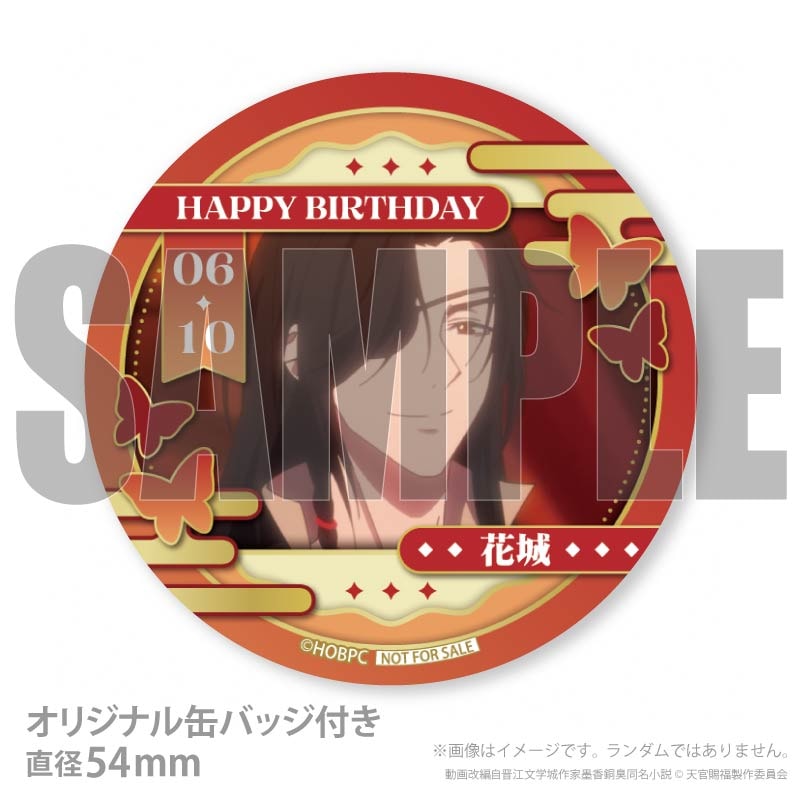 バースデープリケーキ2026（花城）【特典缶バッジ付き】[天官賜福 貮