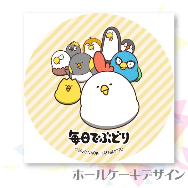 プリケーキ（集合デザイン）【特典缶バッジ付き】[毎日でぶどり