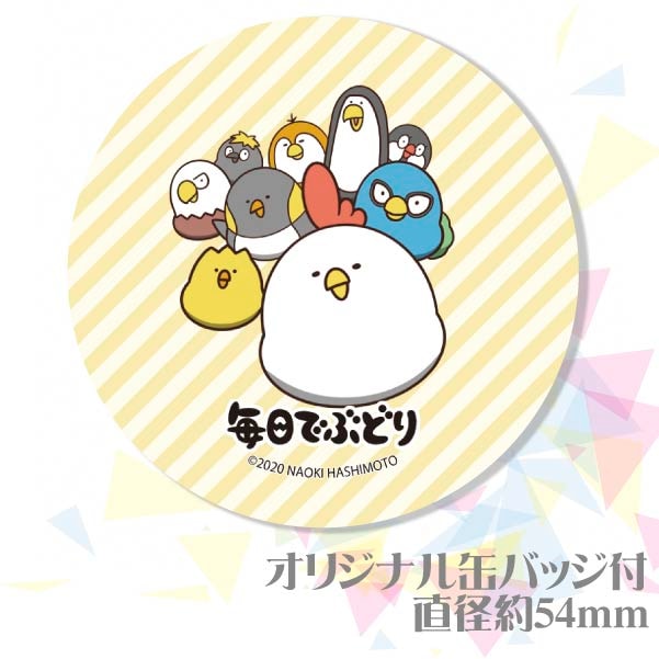 プリケーキ（集合デザイン）【特典缶バッジ付き】[毎日でぶどり