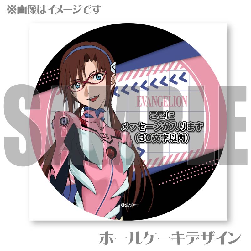 メッセージ入り】プリケーキ2025（真希波・マリ・イラストリアス