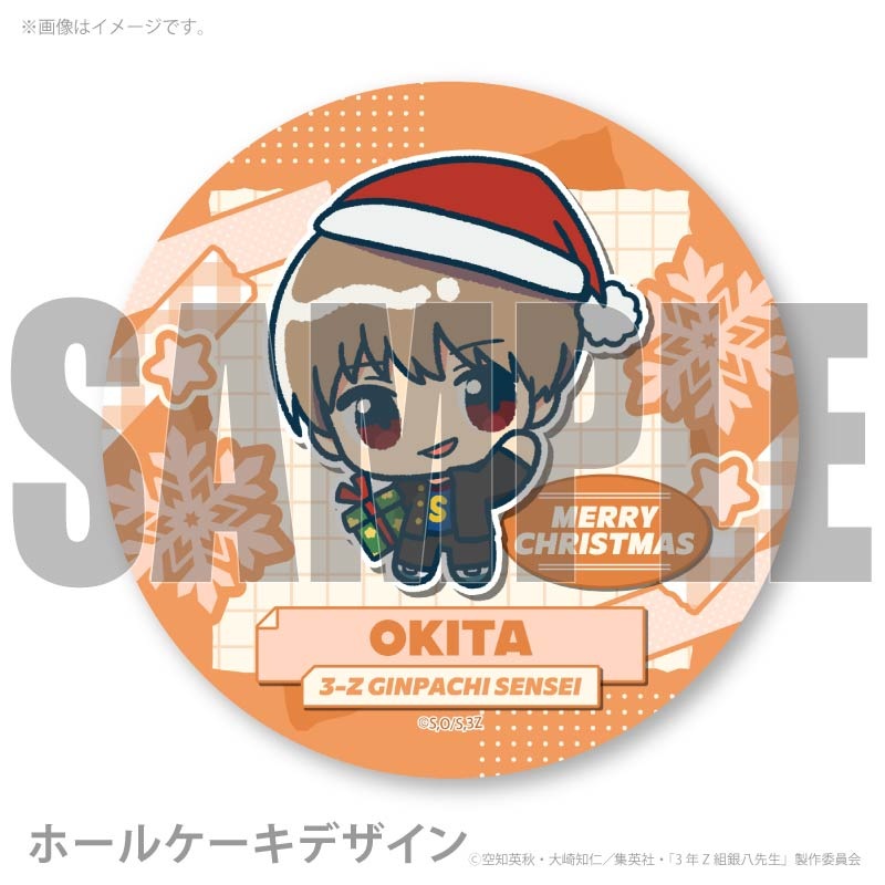 沖田 クリスマス缶バッジ Xmasプリケーキ2025（沖田総悟）【特典缶バッジ付き】[3年Z組銀八先生