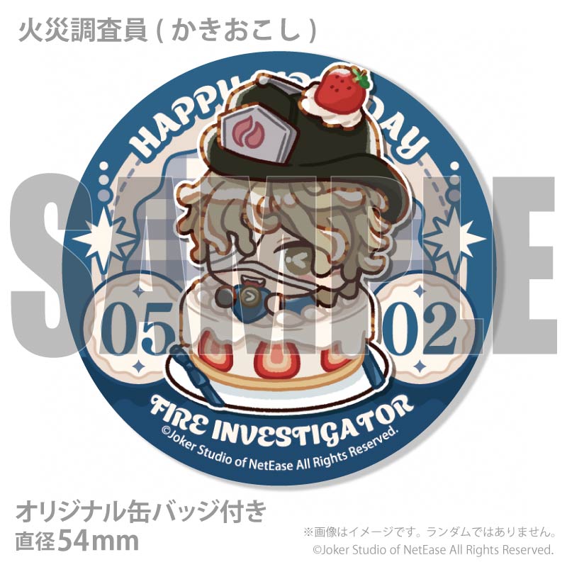 バースデープリケーキ2026（火災調査員）【特典缶バッジ付き