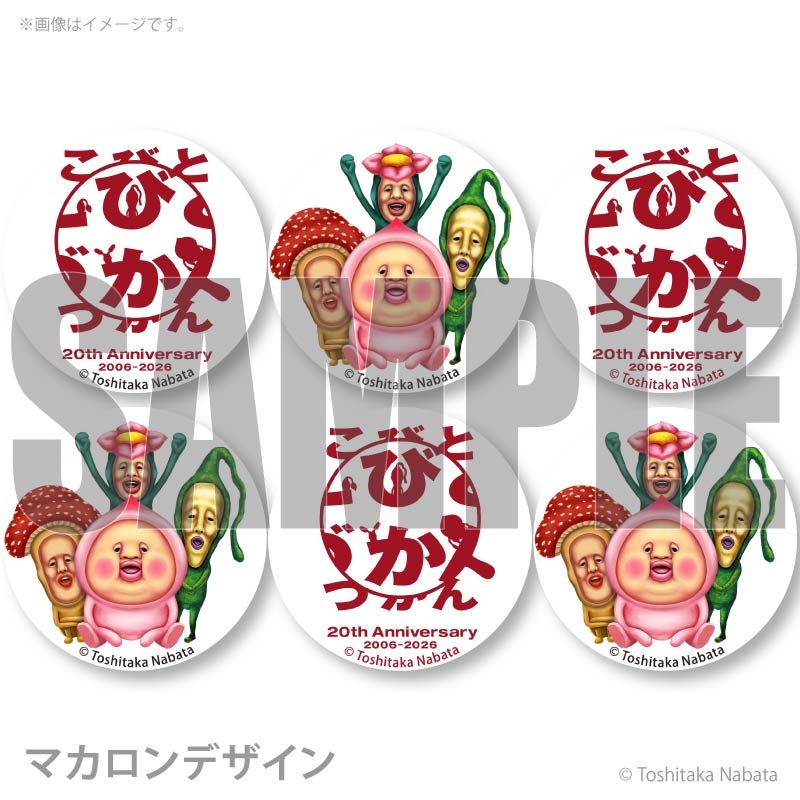 20周年記念プリマカロン6個セット【特典缶バッジ付き】[こびとづかん