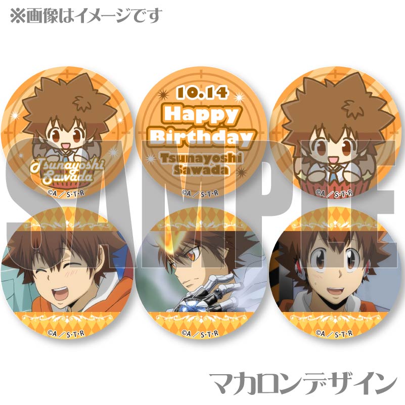 バースデープリマカロン6個セット2024（沢田綱吉（2020再販