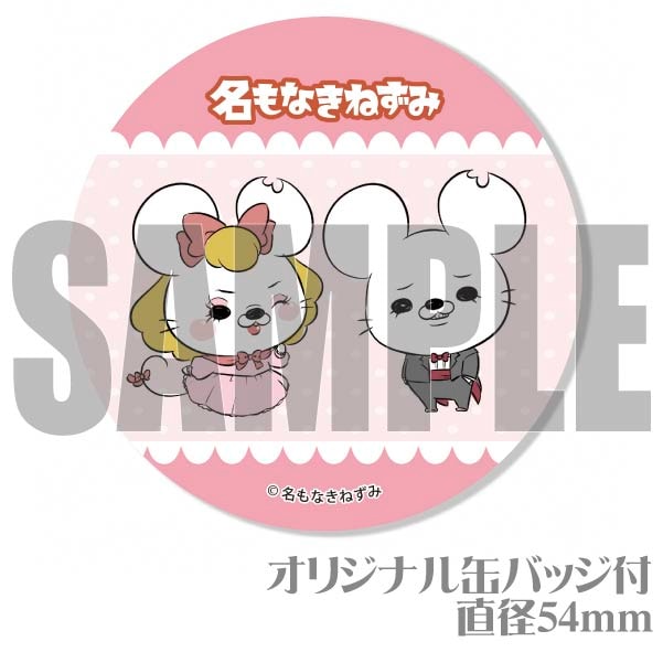 プリマカロン6個セット（名もなきねずみ＆ねずよさん）【特典缶