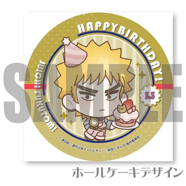 バースデープリケーキ2024（福富寿一）【特典缶バッジ付き