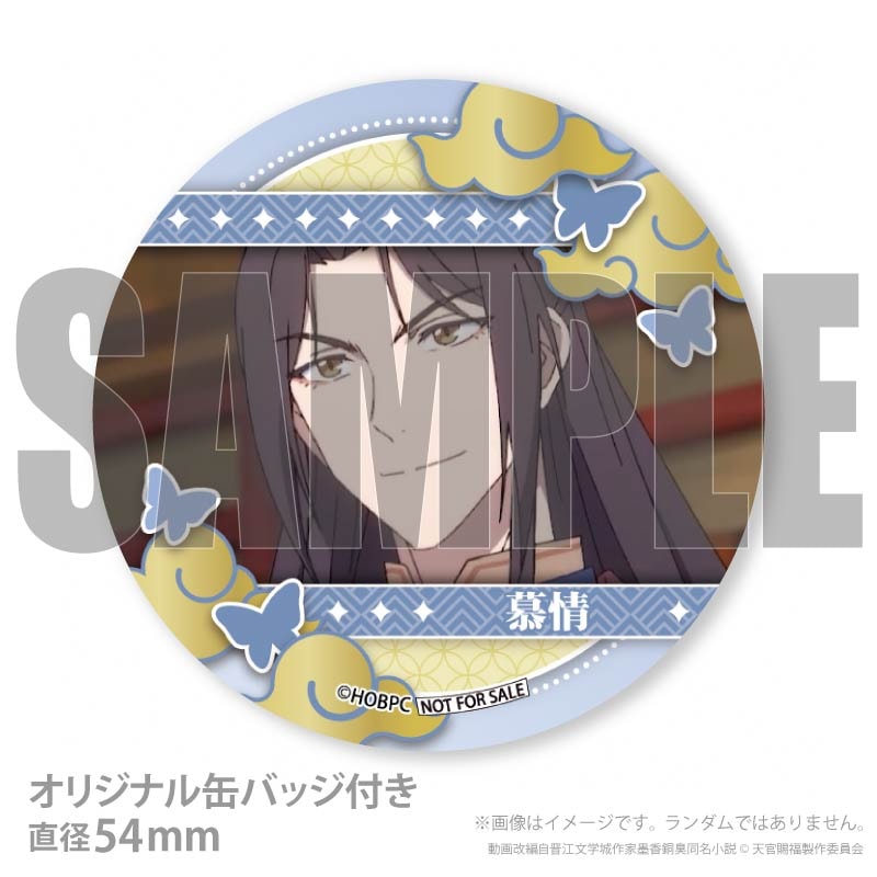 プリケーキ（慕情）【特典缶バッジ付き】[天官賜福 貮] | アニメ 