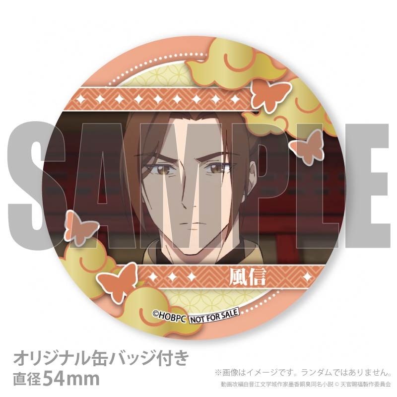 プリケーキ（風信）【特典缶バッジ付き】[天官賜福 貮] | アニメ