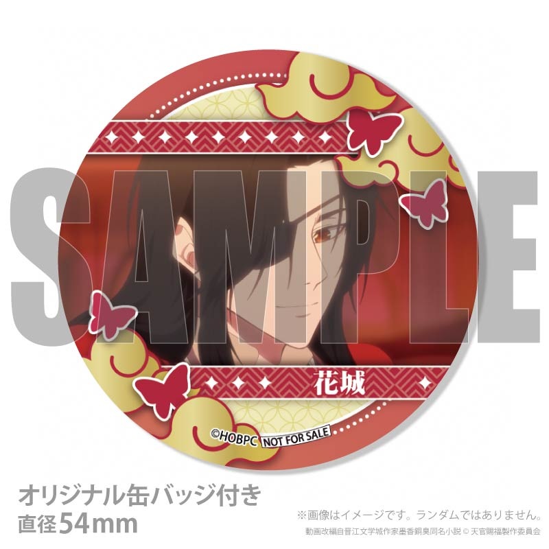 プリケーキ（花城）【特典缶バッジ付き】[天官賜福 貮] | アニメ