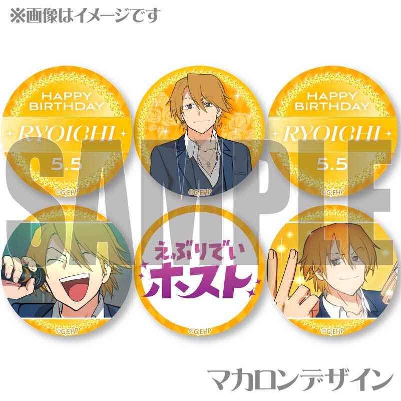 バースデープリマカロン6個セット2025（リョーイチ）【特典缶バッジ