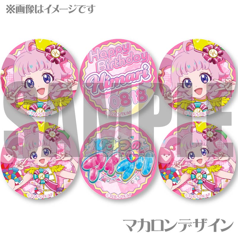 バースデープリマカロン6個セット2025（青空ひまり）【特典缶バッジ