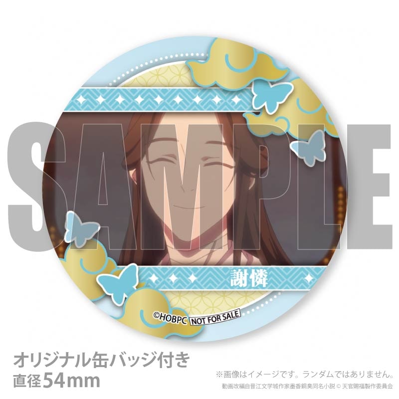 プリケーキ（謝憐）【特典缶バッジ付き】[天官賜福 貮] | アニメ