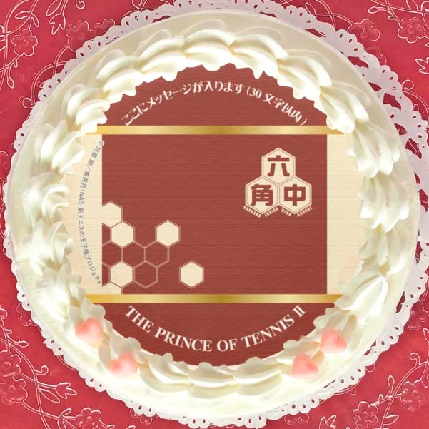 メッセージ入り】プリケーキ（六角中学校）【特典缶バッジ付き】[新 角缶バッジ 新テニスの王子様