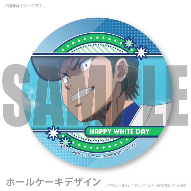 ホワイトデープリケーキ2026（倉持洋一）【特典缶バッジ付き】[ダイヤ