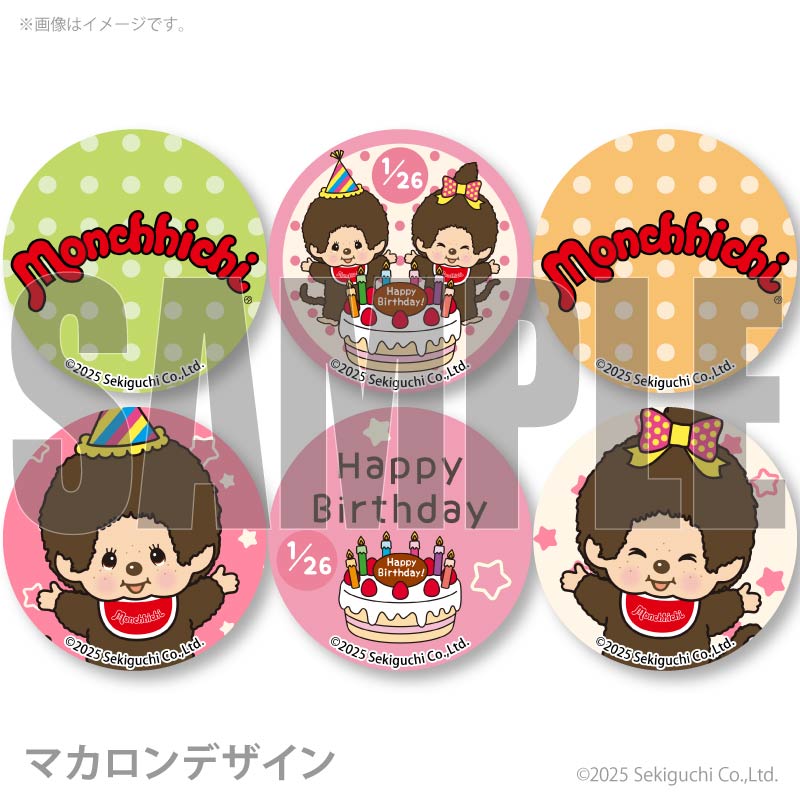 バースデープリマカロン6個セット2026【特典缶バッジ付き】[モンチッチ