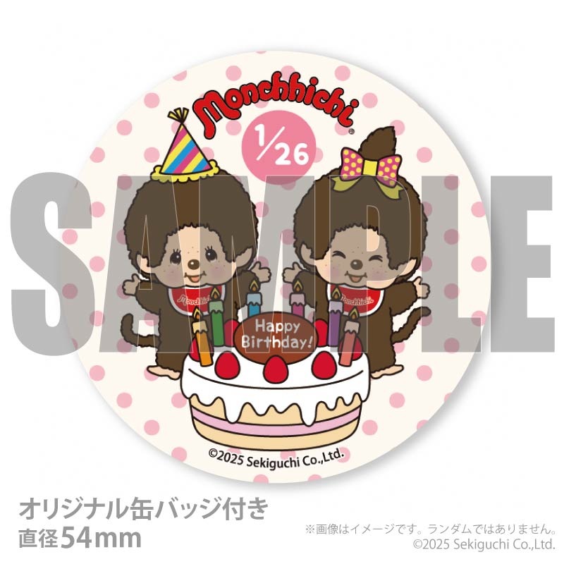 バースデープリマカロン6個セット2026【特典缶バッジ付き】[モンチッチ