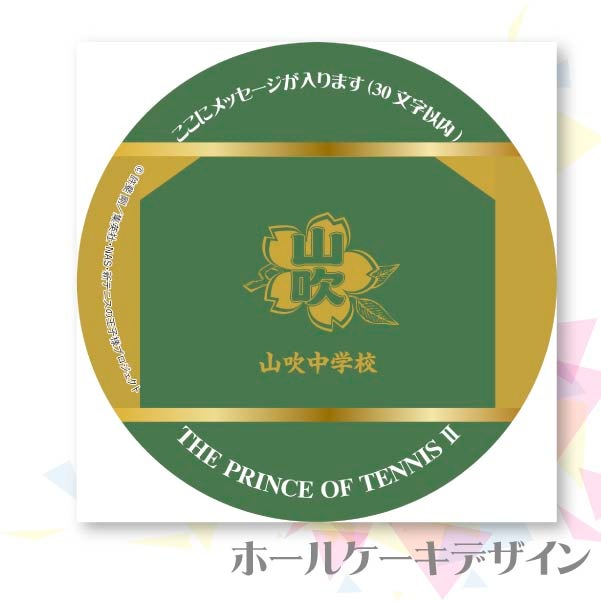 メッセージ入り プリケーキ 山吹中学校 特典缶バッジ付き 新テニスの王子様 アニメ マンガ ゲーム 新テニスの王子様 定番柄 Priroll