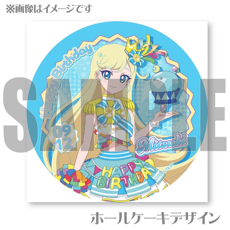 バースデープリケーキ2025（星川みつき）【特典缶バッジ付き】[ひみつ