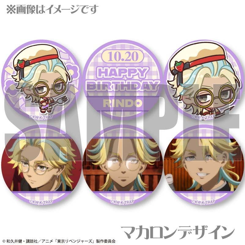 バースデープリマカロン6個セット2025（灰谷竜胆）【特典缶