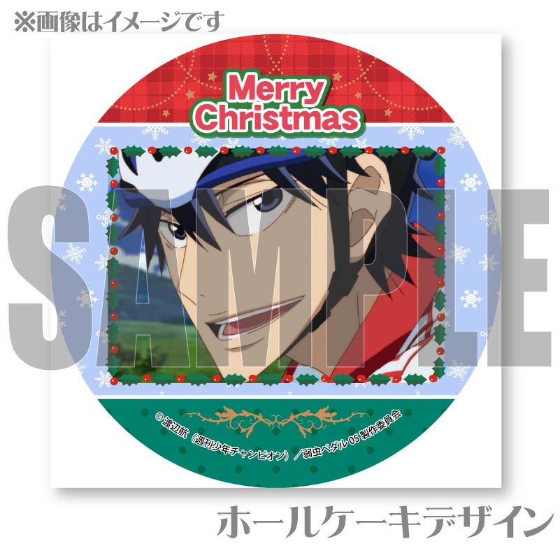 Xmasプリケーキ2024（今泉俊輔）【特典缶バッジ付き】[弱虫