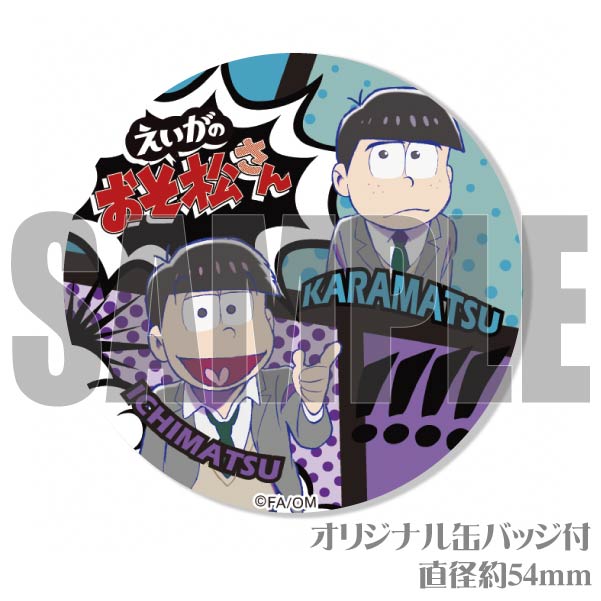 プリケーキ（カラ松＆一松）【特典缶バッジ付き】[えいがのおそ松さん