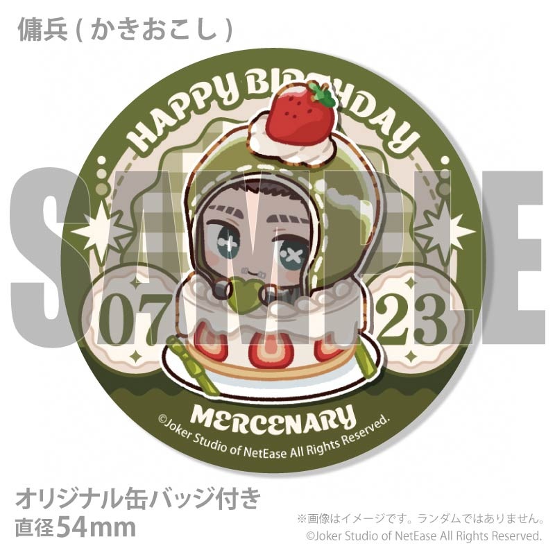 バースデープリケーキ2026（傭兵）【特典缶バッジ付き】[Identity V 第