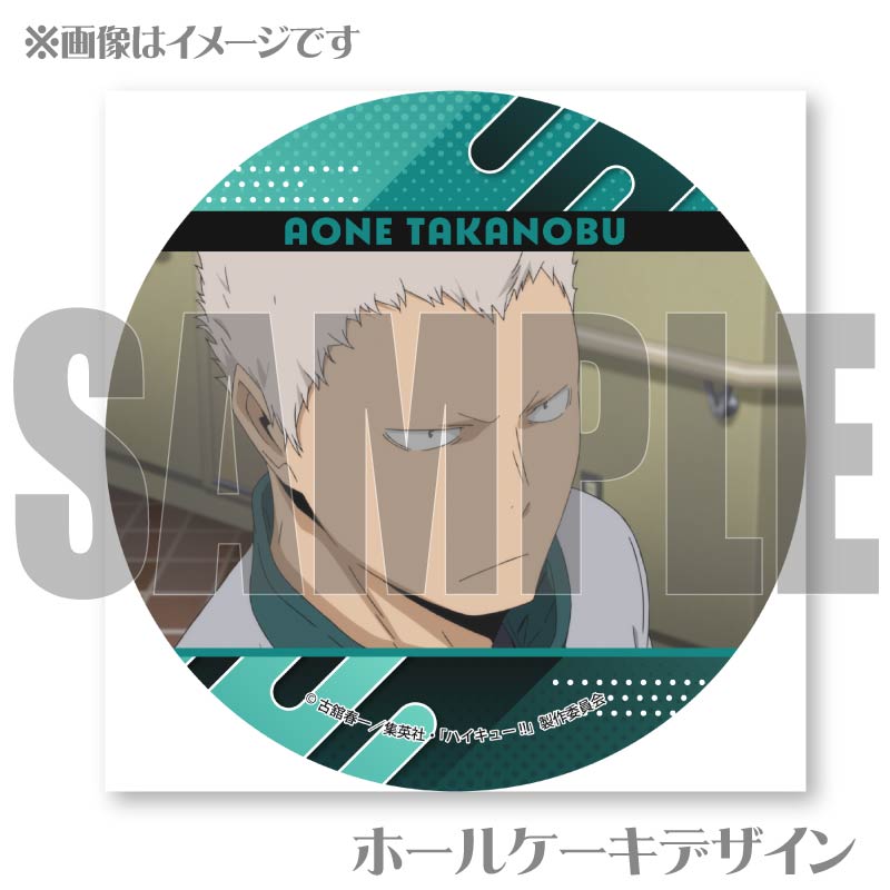 プリケーキ2025（青根高伸）【特典缶バッジ付き】[ハイキュー