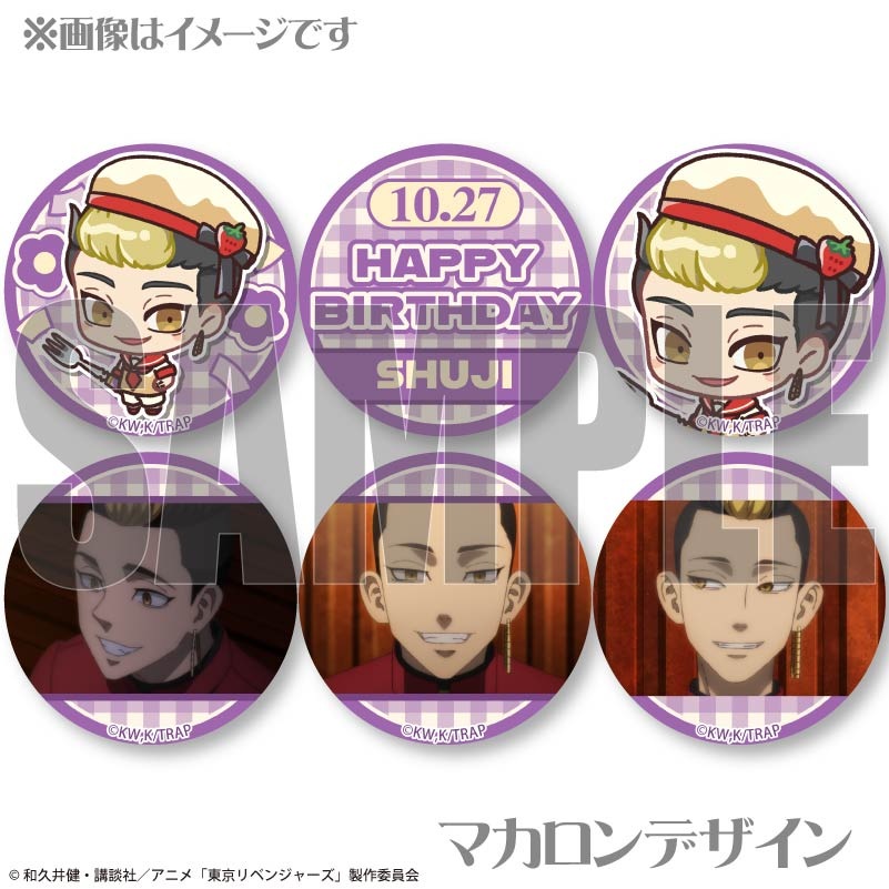 バースデープリマカロン6個セット2025（半間修二）【特典缶バッジ付き