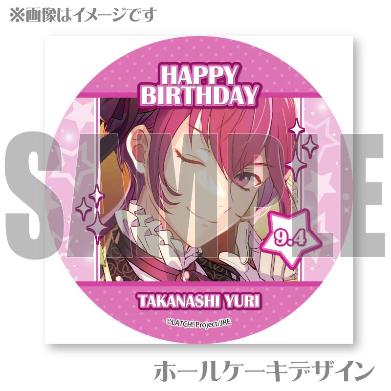 バースデープリケーキ2024（小鳥遊悠吏）【特典ポストカード付き