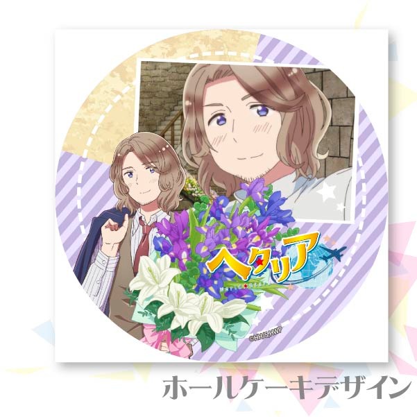 プリケーキ（フランス）【特典ポストカード付き】[ヘタリア World
