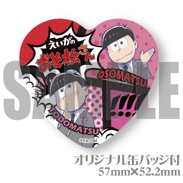 プリケーキ(おそ松&トド松)【特典缶バッジ付き】[えいがの プリケーキ(おそ松&トド松)【特典缶バッジ付き】[えいがの