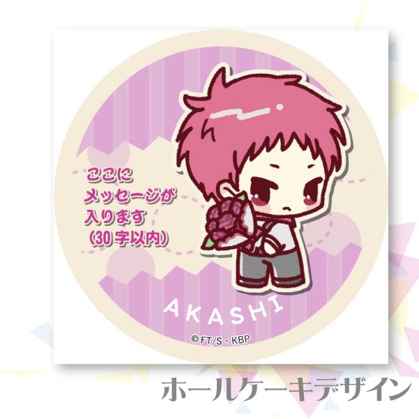 黒子のバスケ　赤司征十郎　プリロール　ケーキ　特典　缶バッジ メッセージ入り】プリケーキ（赤司征十郎/描きおこしver