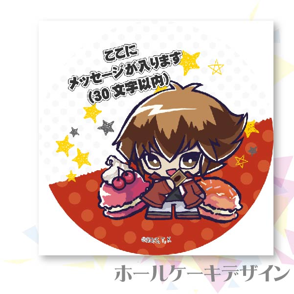 メッセージ入り】プリケーキ（遊城十代）【特典缶バッジ付き