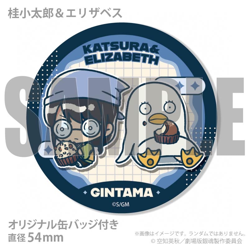 ホワイトデープリマカロン6個セット2026（坂田銀時＆志村新八＆神楽