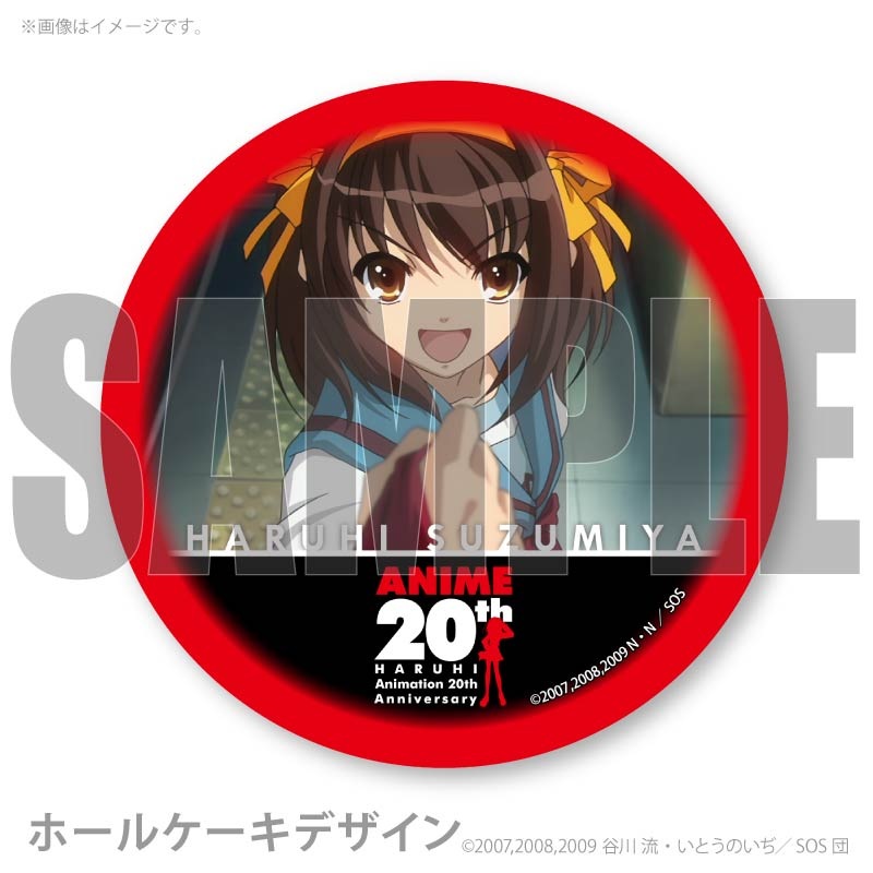 20周年記念プリケーキ（涼宮ハルヒ）【特典缶バッジ付き】[涼宮ハルヒ