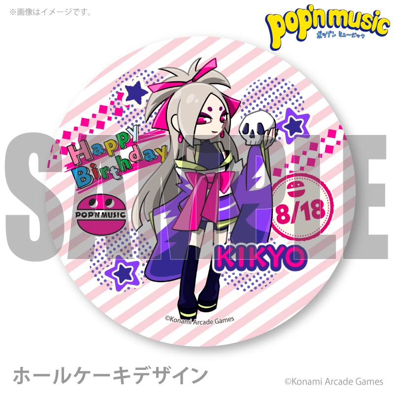 バースデープリケーキ2026（桔梗）【特典缶バッジ付き】[pop'n music